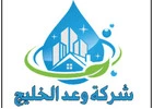 Wad Al Khaleej