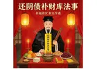Authentic Daoist Fulu Talismans & Traditional Ritual Services