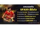 สมัคร UFAX9 พร้อมรับโบนัสใหญ่ แจกจริงทุก USER
