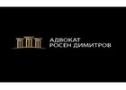 Водещи адвокати в гр.Пловдив | Адвокат Росен Димитров